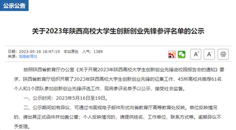 陕西省教育厅公示重要名单！这些大学生上榜！_高考_工作_先锋