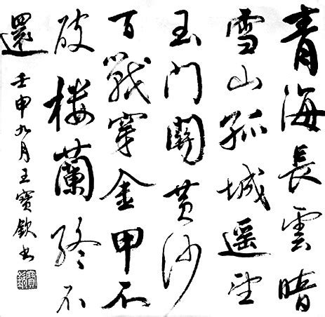《从军行七首·其二》拼音版，可打印（王昌龄）-古文之家