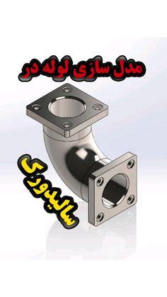 Rezultat imagine pentru 3D Modeling Propellers SolidWorks