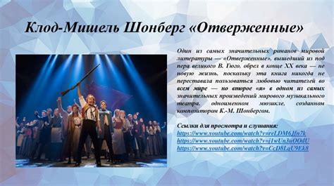 Великие мюзиклы мира - презентация онлайн