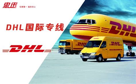 DHL国际专线，DHL专线 ，DHL快递_忠迅国际物流