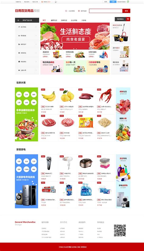 原创日用百货生鲜超市网站模板_精美html生鲜超市加盟网页模板-凡科建站