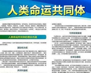 人类命运共同体_相关新闻报道_财新网