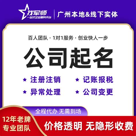 公司起名_工商服务_广州找军师财税咨询有限公司