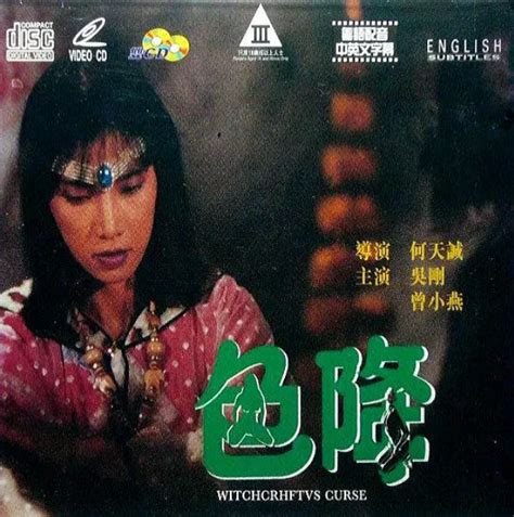 Exodus from Afar (色降II万里驱魔, 1998) film review :: Everything about ...