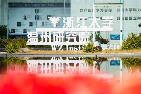 【引才】我校赴浙江工业大学参加招聘活动-温州大学人事处