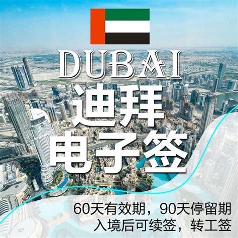 迪拜电子签证办理_代办迪拜旅游签证_条件_流程_多少钱-EASYGO易游国际