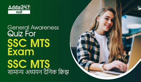 General Awareness Quiz For SSC MTS Exam: 23 February 2023