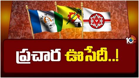 Special Story on Election : అభ్యర్థులు ఖరారైనా కరువైన ప్రచారం | Special ...
