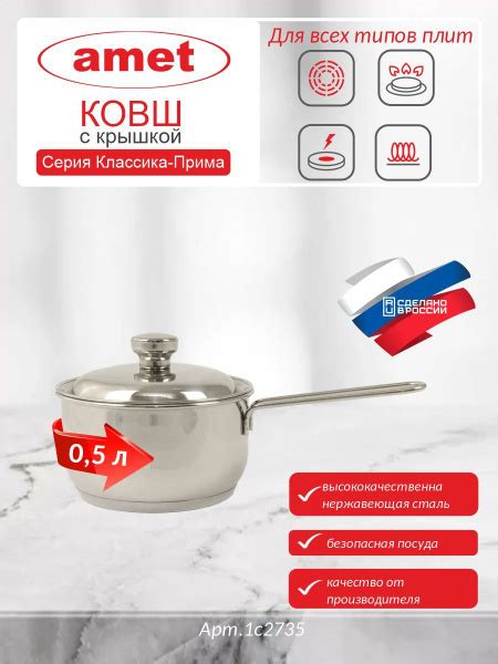 АМЕТ Ашинский металлургический завод Кастрюля Классика-ПРИМА ...