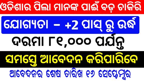 Job in Nuapada district judge office odisha for +2 Pass Students 2019 ...