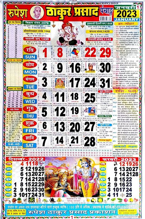 Thakur Prasad 2024 Hindi Panchang Wall New Year Calendar,Pack of 1 ...