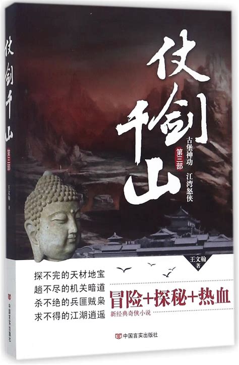 Amazon.in: Buy Travel with a Sword (Vol. 3: Magic Ancient Castle) Book ...