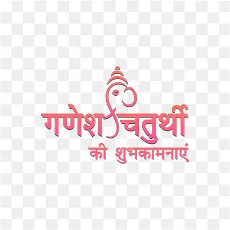 Ganesh Chaturthi Ki Shubhkamnaye In Hindi Text Png
