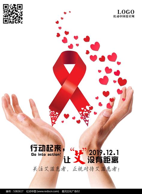 世界艾滋病日海报模板素材-正版图片401875087-摄图网