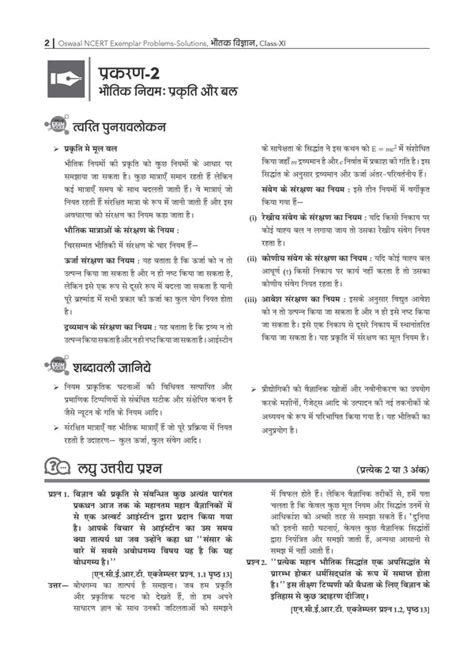 NCERT Exemplar (Problems - Solutions) Class 11 Bhautik , Rasayan ...