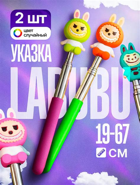 Указка Labubu PickMe, палочка телескопическая пикми купить по низким ...