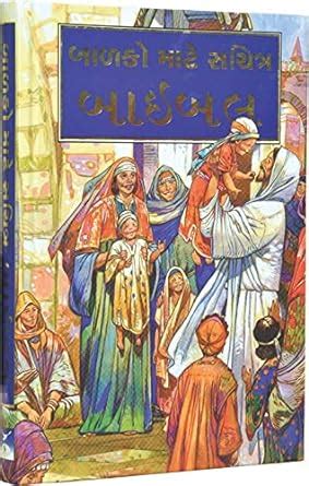 Buy Gujarati Children Bible Book Online at Low Prices in India ...