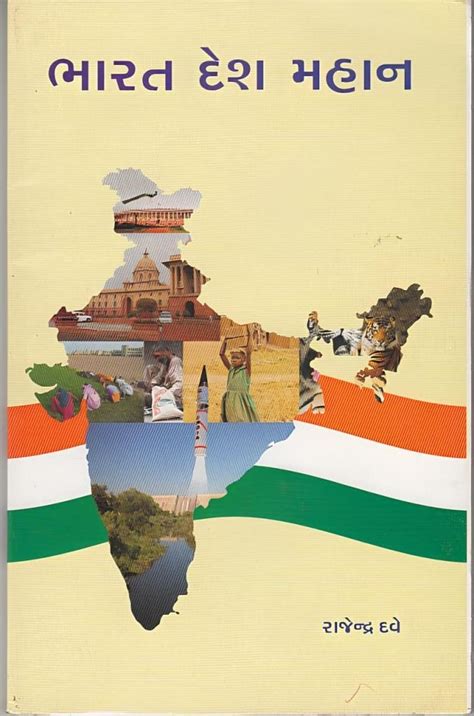 Buy BHARAT DESH MAHAN History (ઇતિહાસ) Book at Rs. 95 online from Books ...