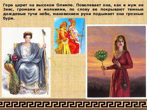 Богиня гера описание: Богиня Гера - Мифы и цитаты классической ...