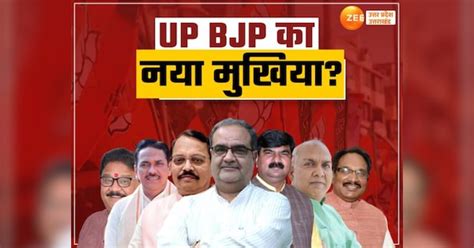 UP BJP Pradesh adhyaksh chunav update List of UP BJP Jila Adhyaksh may ...