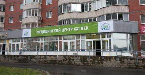 Медицинская клиника "21 век", СПб: врачи, услуги, адрес и отзывы