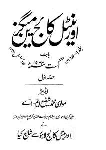 Oriental College Magazine Shumaara No-004 | Sufinama