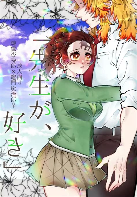 【kimetsu no yaiba】[Puripuri JET] [Rentan ♀] sensei ga suki [shinkan ...
