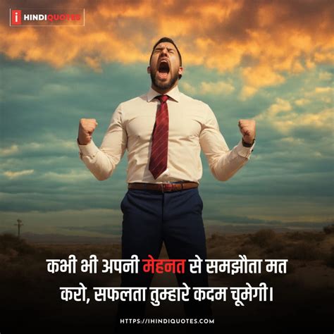 100+ Success Quotes in Hindi (2025): सफलता प्राप्ति के प्रेरणादायक शब्द