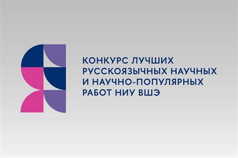 Объявлены победители конкурса лучших русскоязычных научных и научно ...