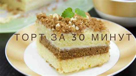 ТОРТ со сгущенкой за 30 минут! Простой рецепт вкусного торта Simple ...