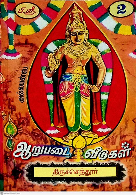Routemybook - Buy Aarupadai Veedugal Thiruchenthoor [ஆறுபடை வீடுகள் ...