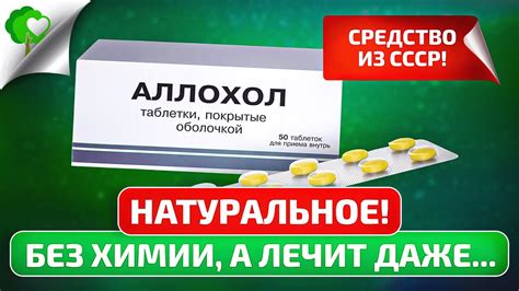 Аллохол: что лечит и как правильно принимать?