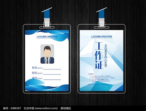欧洲风蓝色工作证设计图片_名片|卡券_编号6486367_红动中国