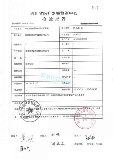 关于我们 / 检验报告_桂林乾景医疗器械有限公司官网