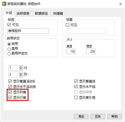 Tables LabVIEW 的图像结果