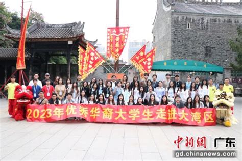 50名优秀华裔大学生走进大湾区参观考察——中国新闻网·广东