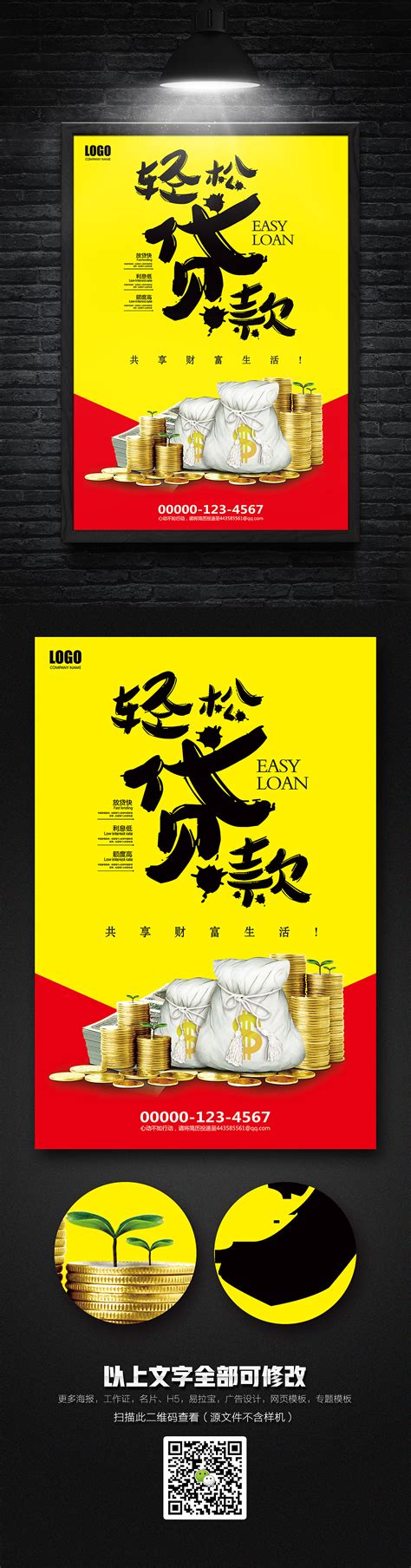 贷款海报、金融海报、理财海报|平面|海报|抠抠443585561 - 原创作品 - 站酷 (ZCOOL)