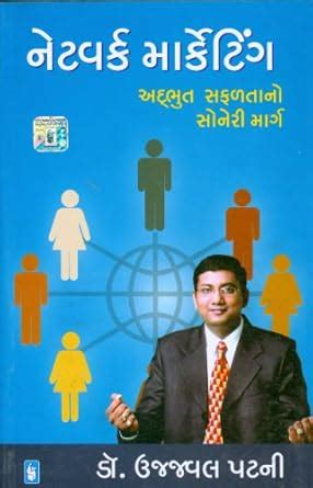 Network Marketing : Soneri Safalta No Marg : Ujjwal Patni: Amazon.in: Books