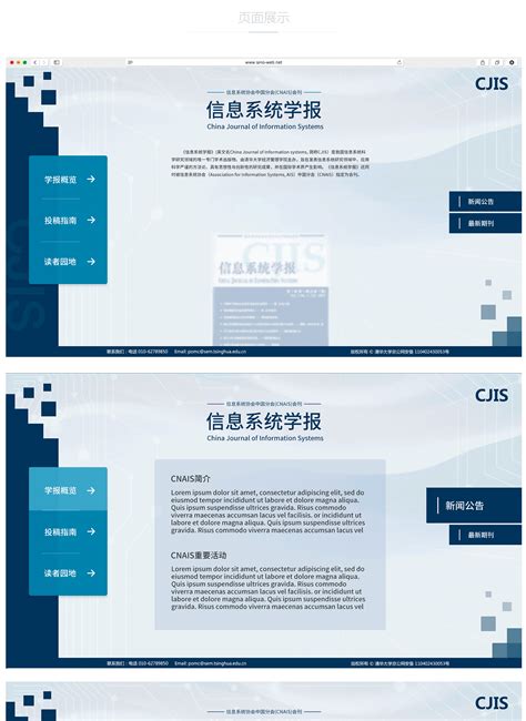 清华大学信息系统学报_尚品中国专注高端网站建设