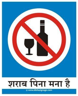 No Alcohol Sign Board (Hindi) : Amazon.in: Office Products