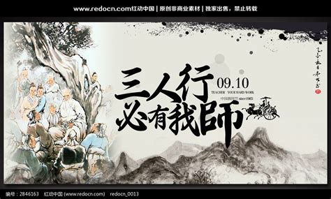 9月10号教师节海报背景图片下载_红动中国