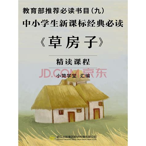 《草房子》（精读课程）_PDF电子书