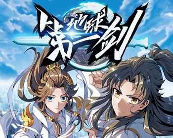 The First Sword of Earth Batch PDF - Manhua | Meganei