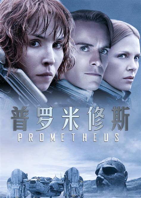 普罗米修斯(Prometheus)-电影-腾讯视频