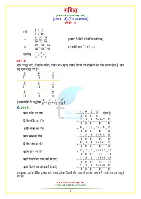 7 Class Maths Chapter 2 Exercise 1 Bit 的图像结果