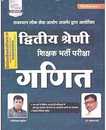 Amazon.in: Buy SECOND GRADE MATH ( Ganit ) ( गणित ) BOOK latest edition ...