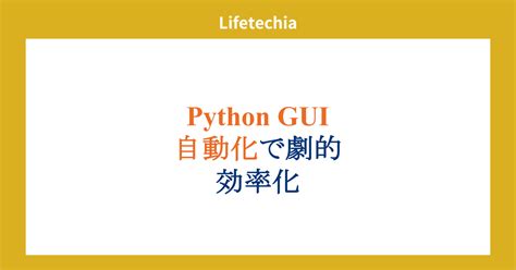 Image result for Python GUI Automation