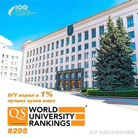 2022白俄罗斯大学QS排名(最新)-2022QS白俄罗斯大学排名一览表_排行榜123网