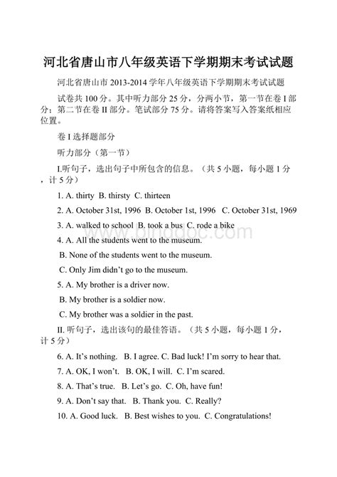 2021届河北省唐山市高三英语第一次模拟考试试题（图片版）(3)_高考网